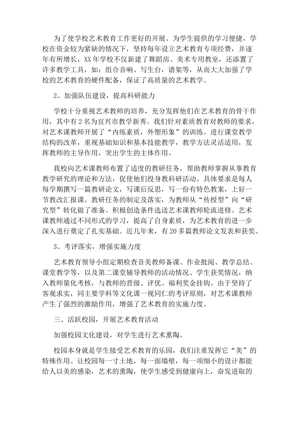 艺术教育工作总结4篇_第2页