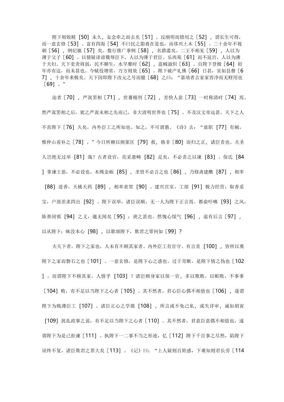 治安疏【明·海瑞】_第2页