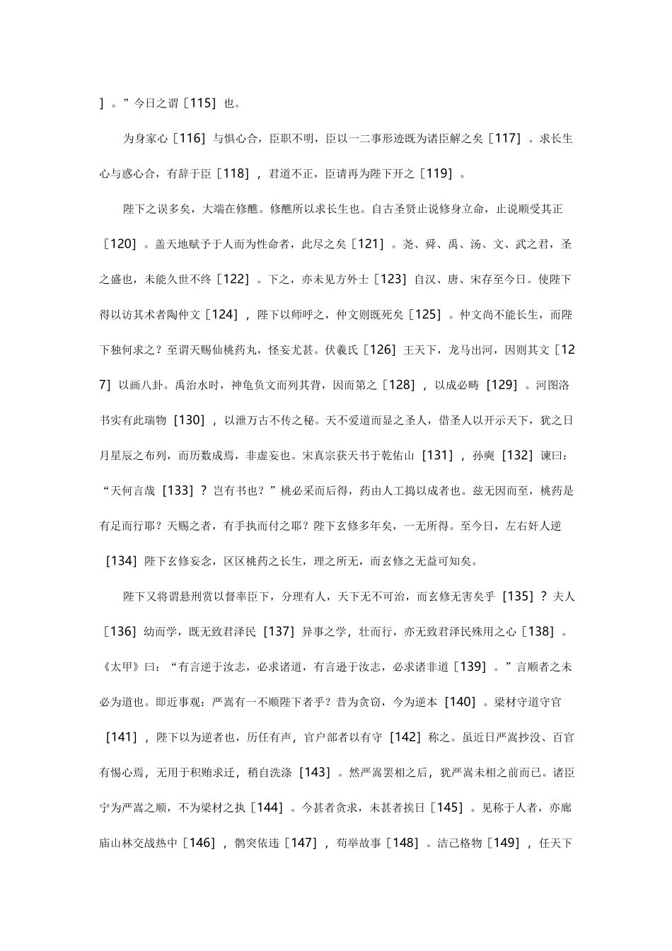 治安疏【明·海瑞】_第3页