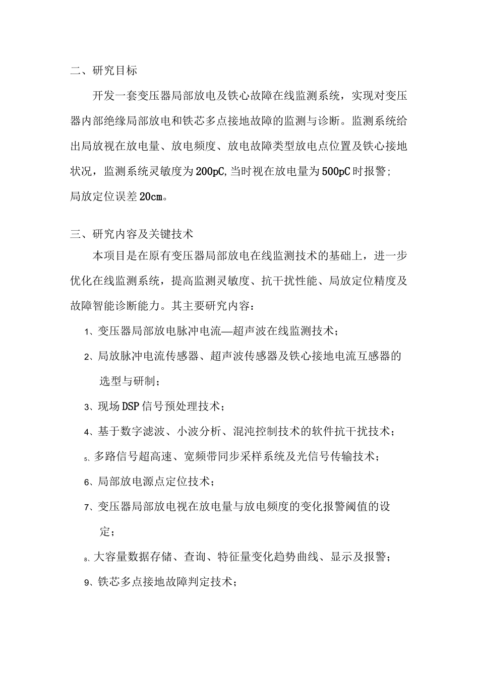 (完整版)变压器绝缘在线监测系统_第2页