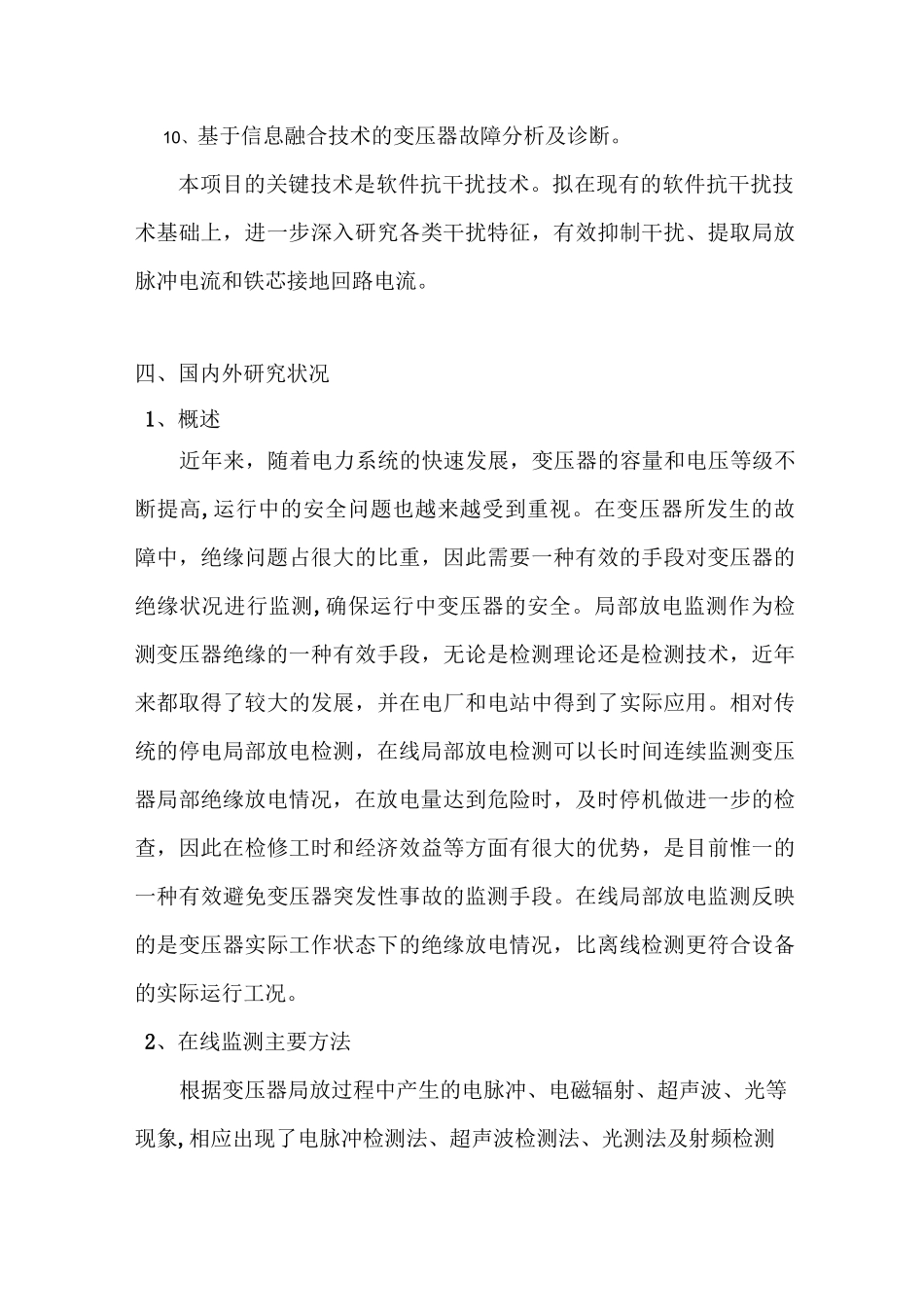 (完整版)变压器绝缘在线监测系统_第3页