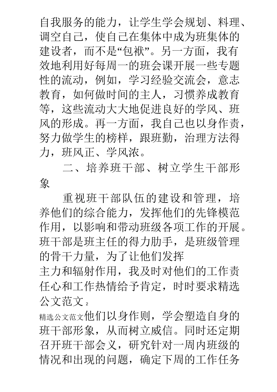 职业学校班主任工作总结_第2页