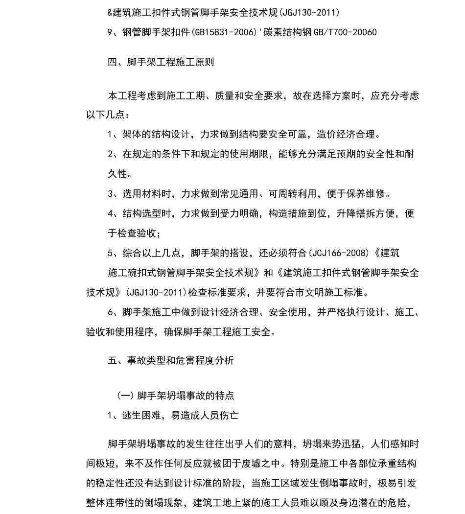 脚手架坍塌应急处置预案_第3页