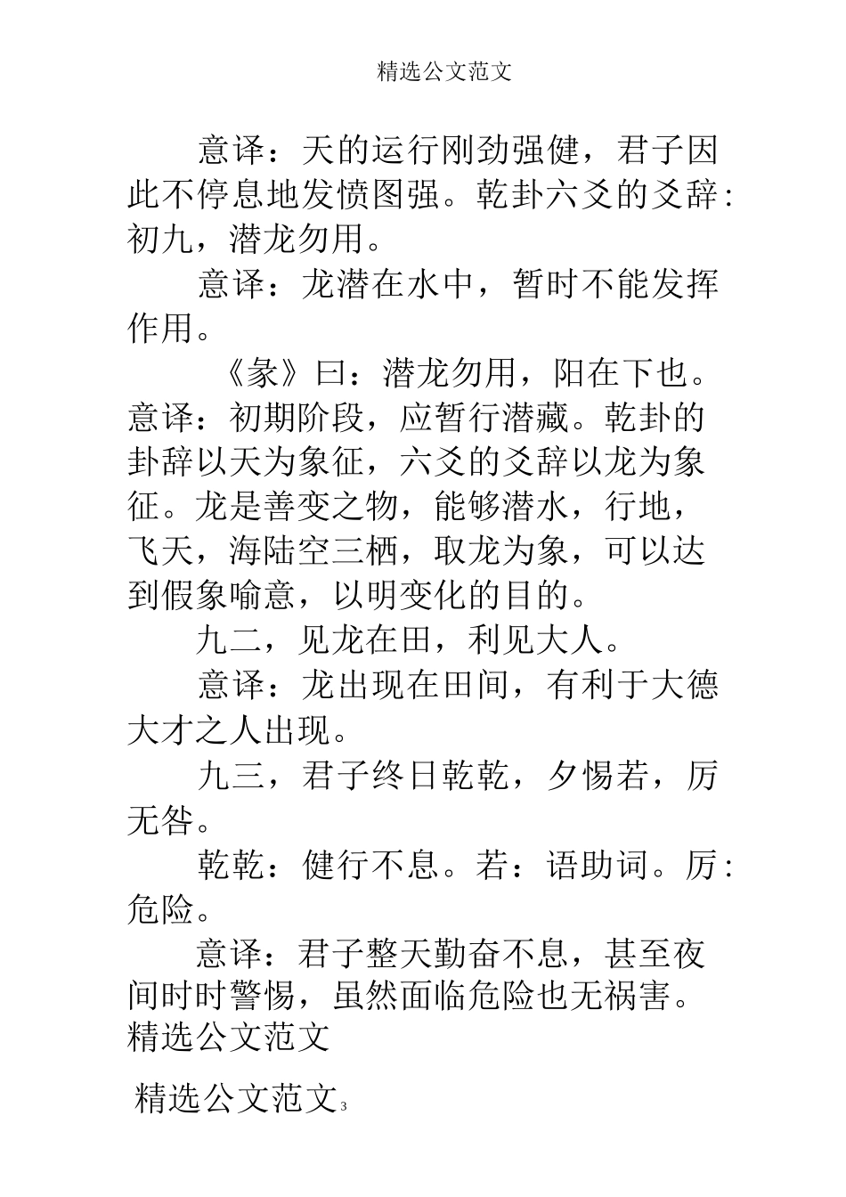 易经全文及译文_第3页