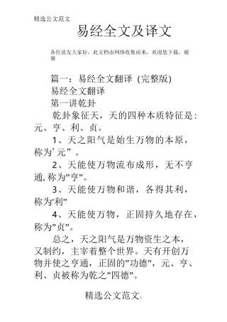 易经全文及译文