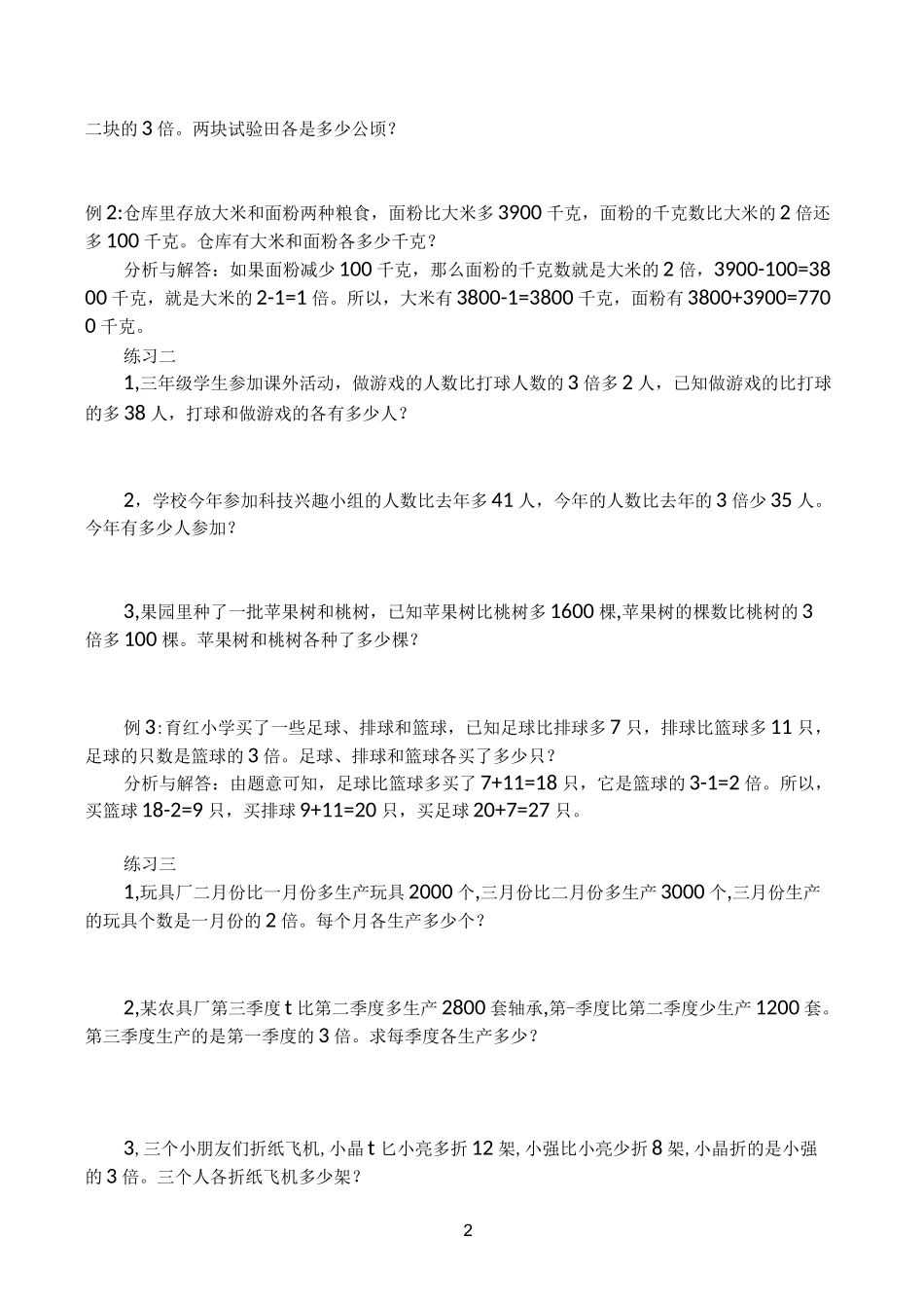 较复杂的和差倍问题_第2页