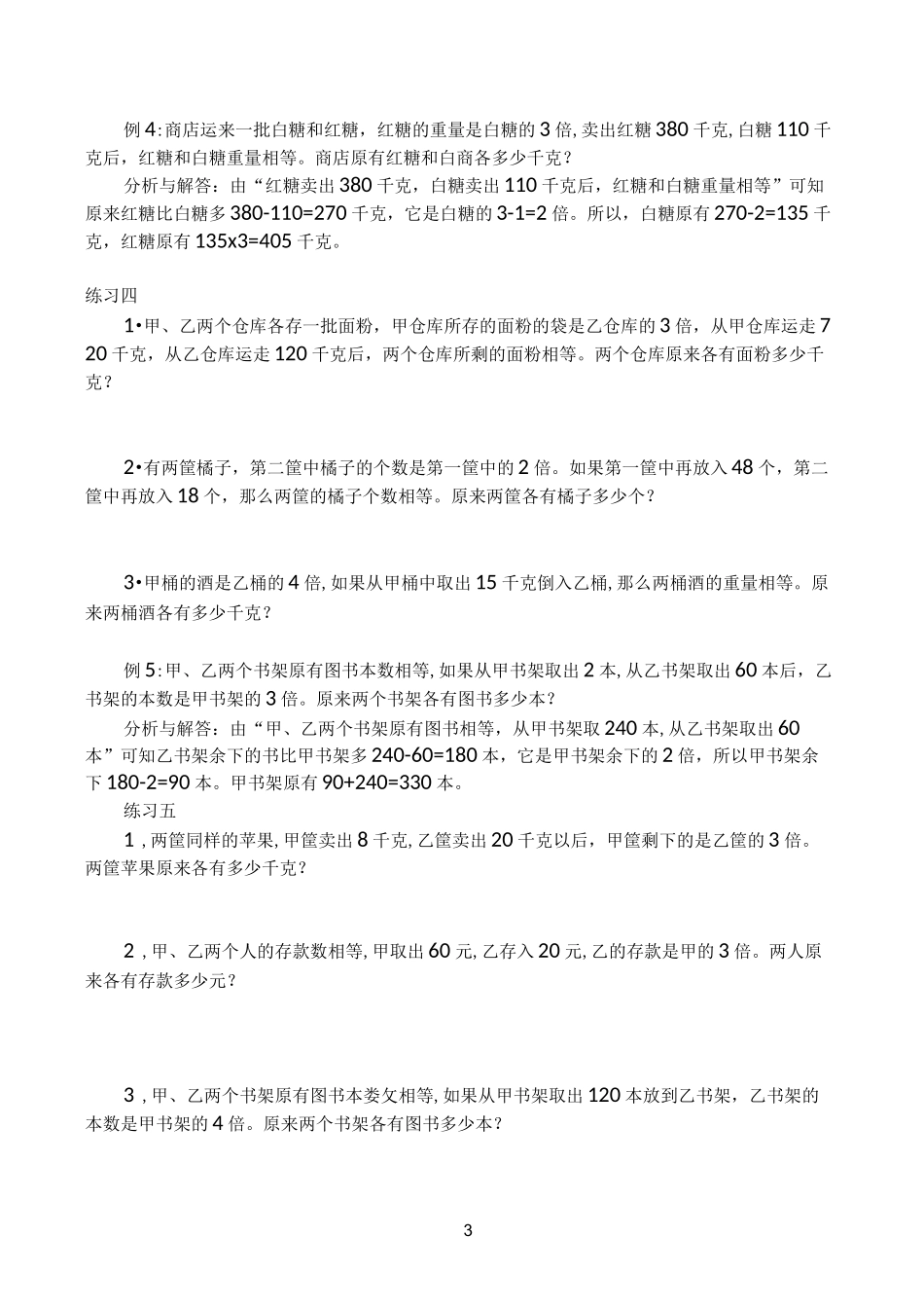 较复杂的和差倍问题_第3页