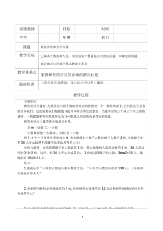 较复杂的和差倍问题