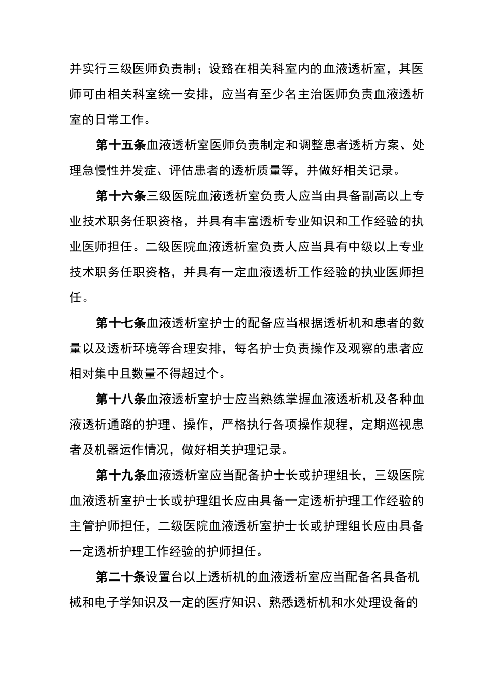血液透析室建设与管理指引_第3页