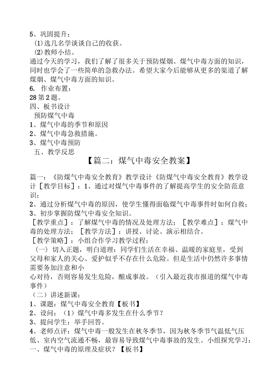 煤气中毒谨防范教案_第2页