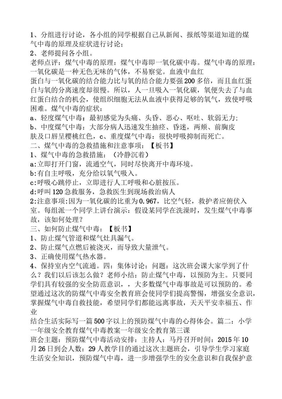 煤气中毒谨防范教案_第3页