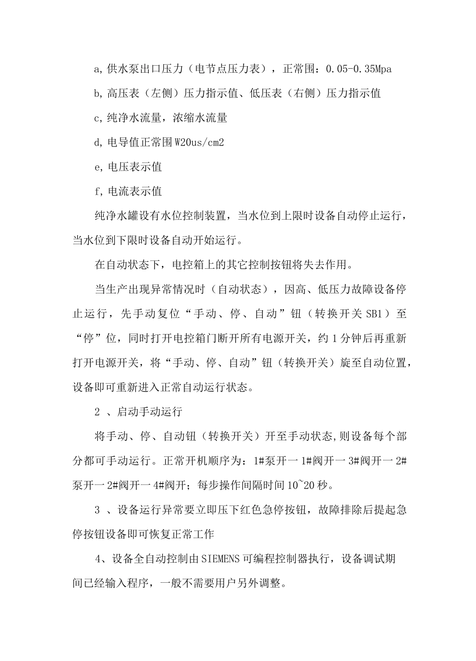 反渗透纯水系统操作规程_第3页