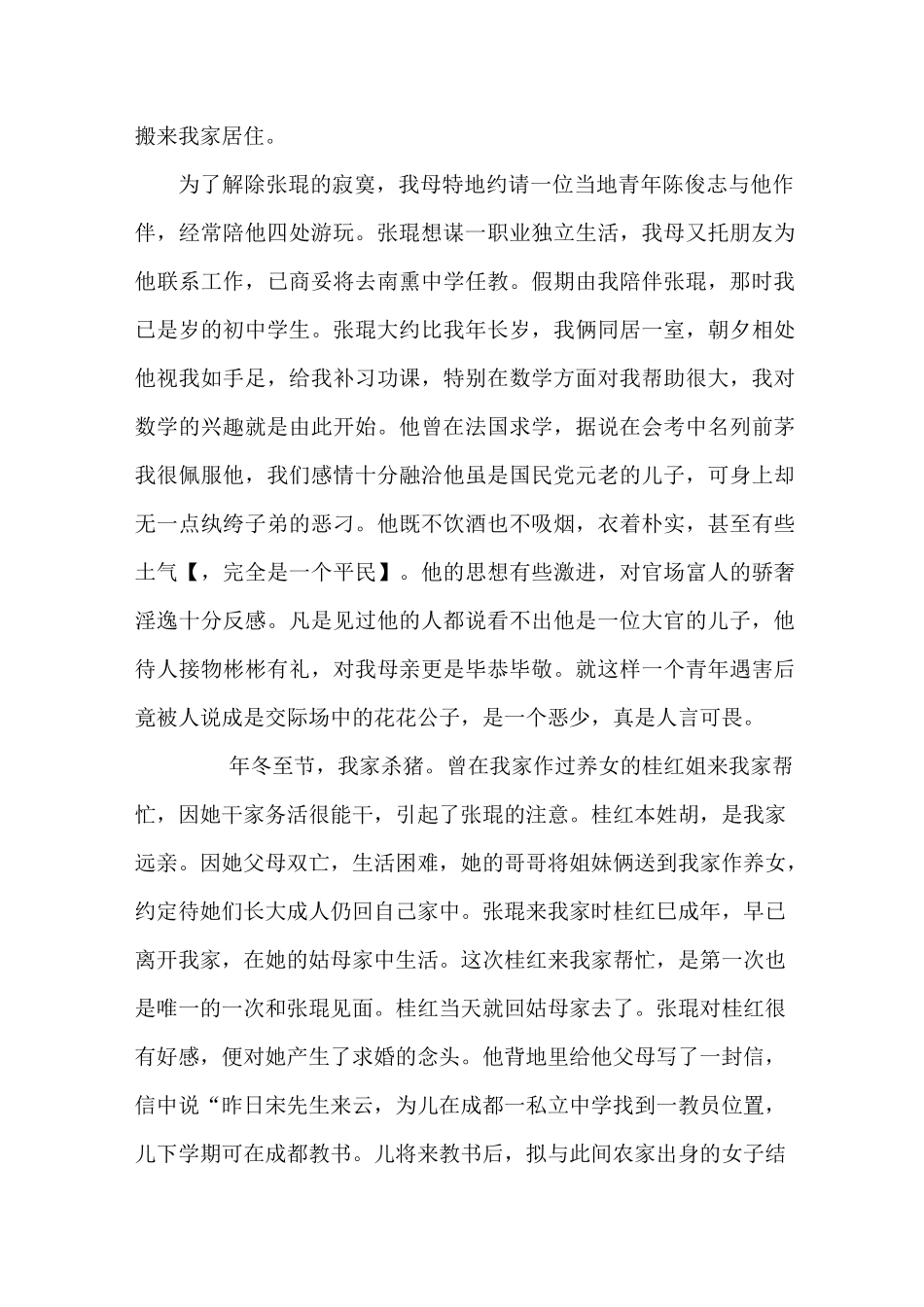 “张琨案”真相与《冤狱“张琨案”始末》_第2页