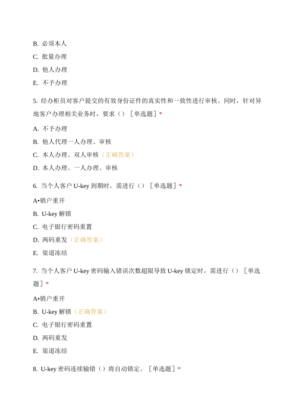 白银分行综合柜员制考试四_第2页