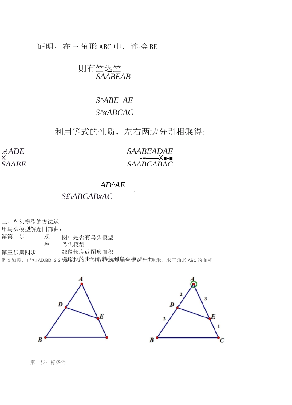 小学几何五大模型_第2页