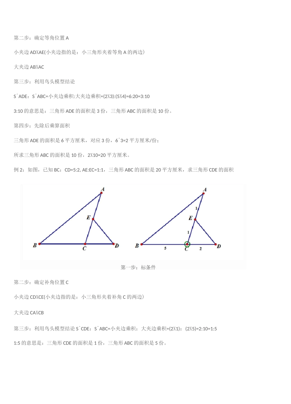 小学几何五大模型_第3页