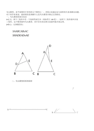 小学几何五大模型