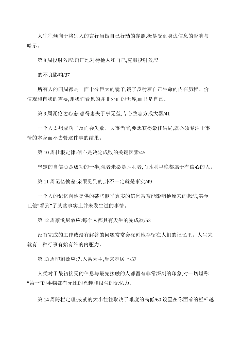 心理学52定律._第2页