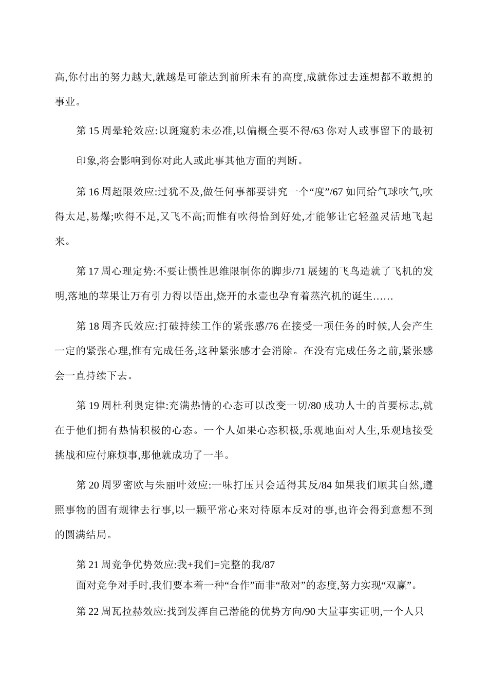 心理学52定律._第3页