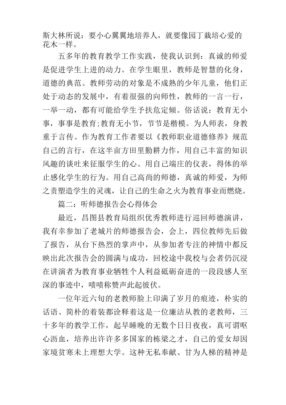 听师德报告会心得体会3篇_第2页