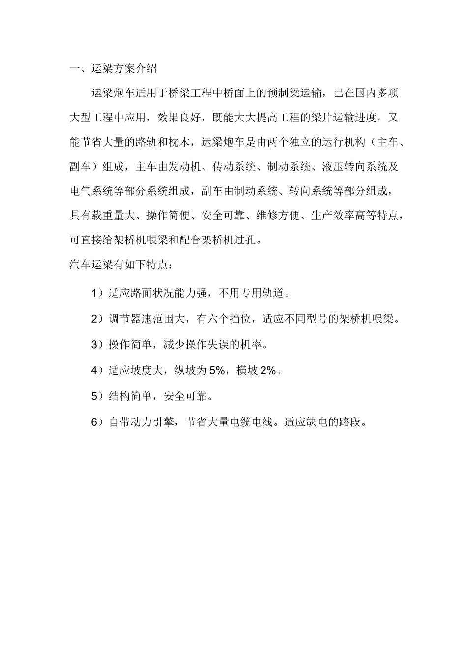 运梁方案结构计算书_第3页