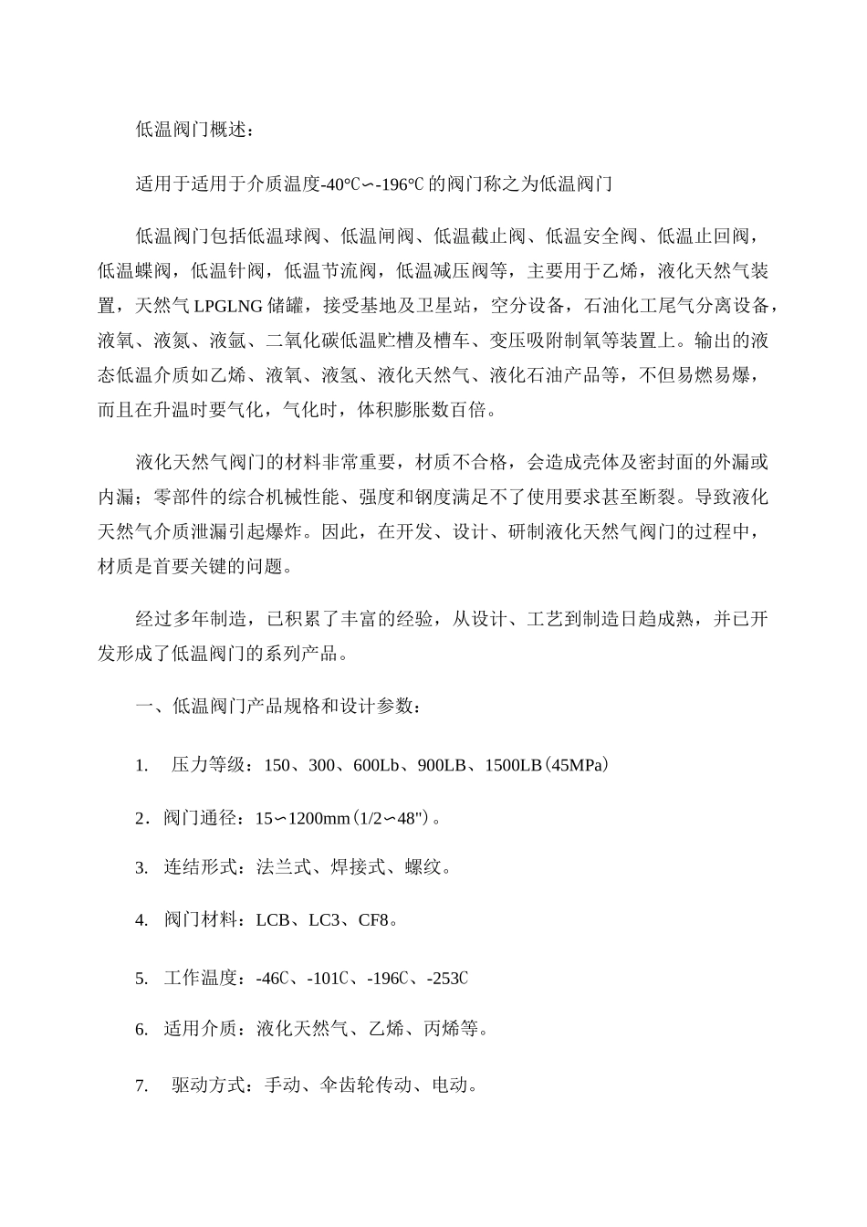 低温阀门简介_第1页