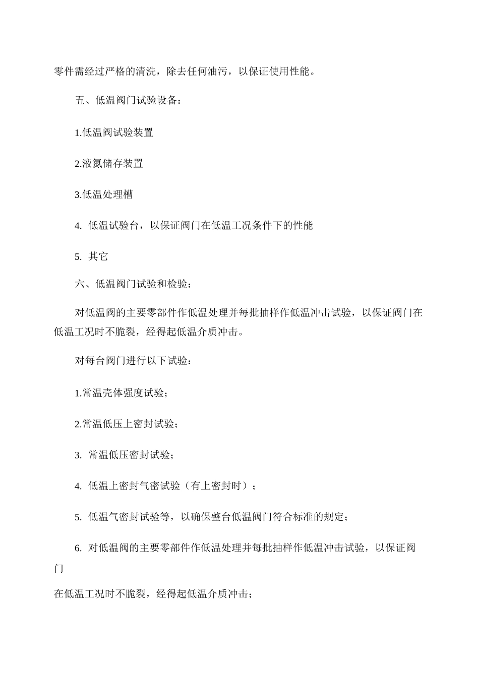 低温阀门简介_第3页