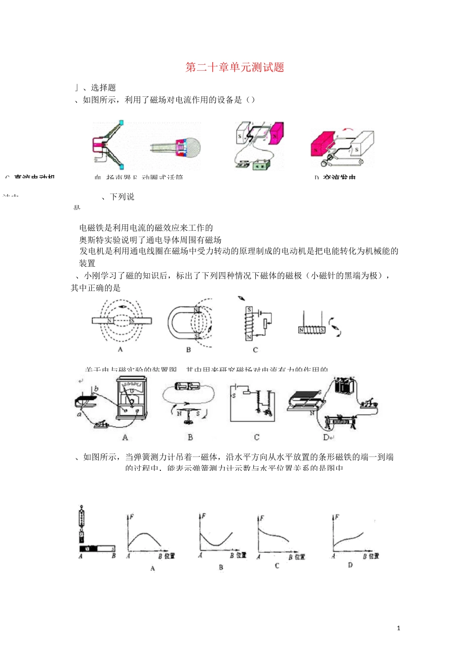 九年级物理全册 20 电与磁测试题 新版新人教版_第1页
