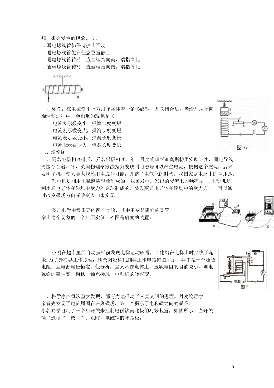 九年级物理全册 20 电与磁测试题 新版新人教版_第3页