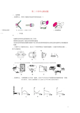 九年级物理全册 20 电与磁测试题 新版新人教版