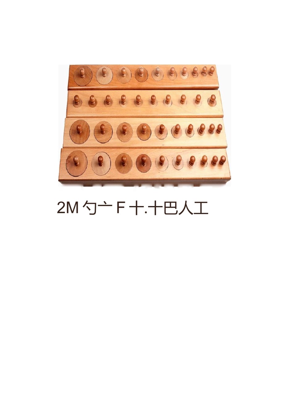 蒙氏教具字卡_第3页