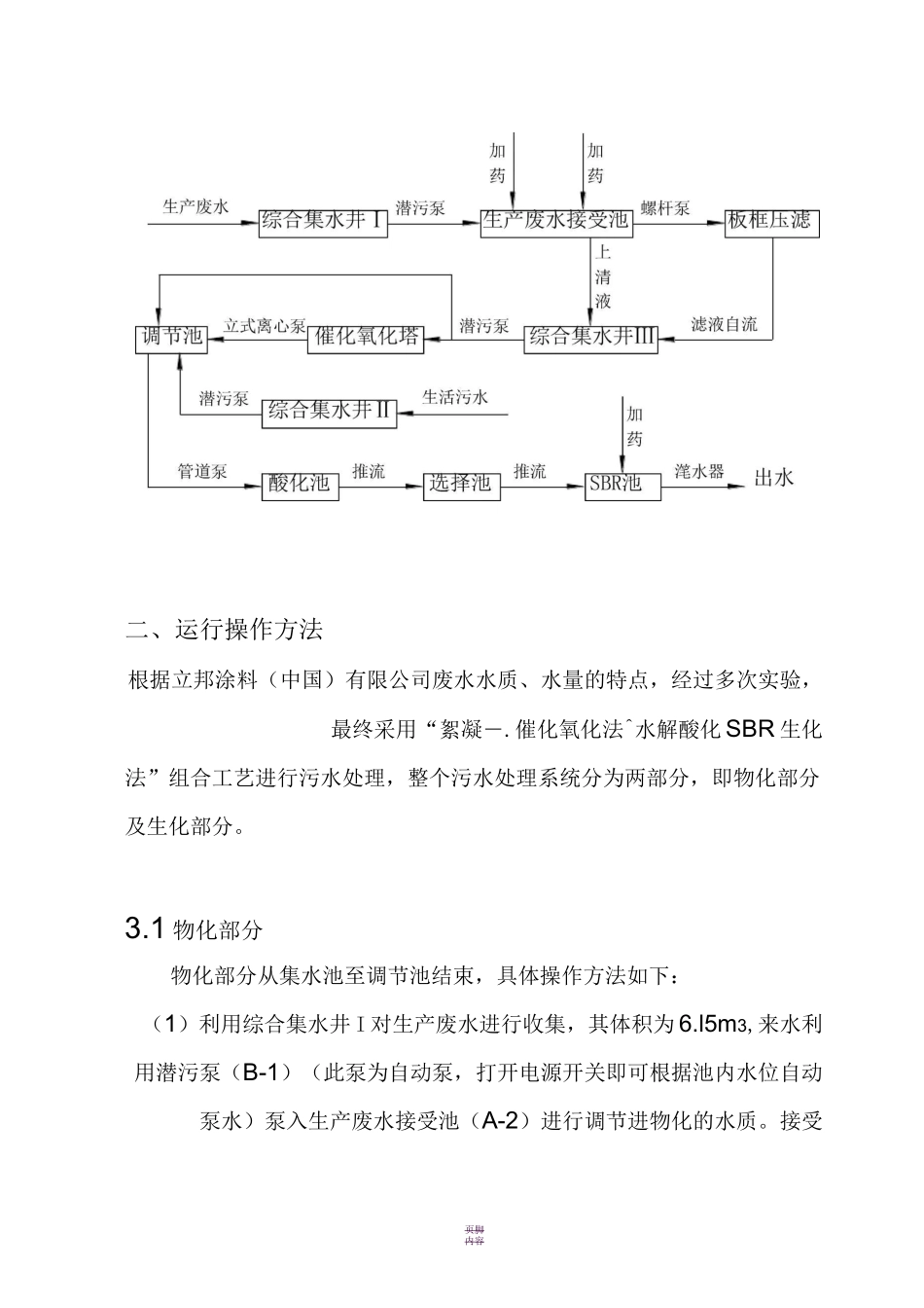 污水处理流程_第2页