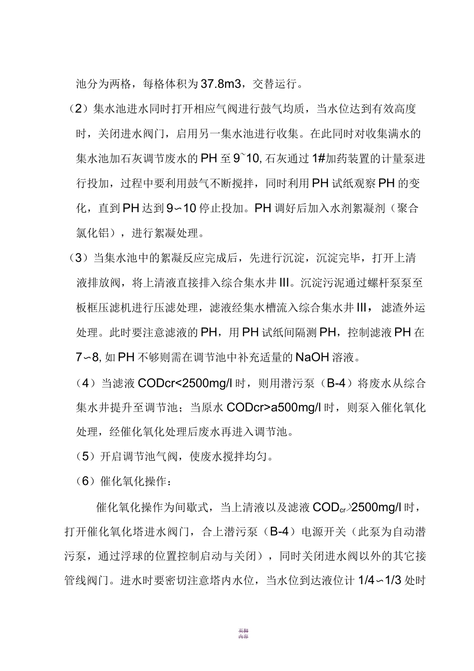 污水处理流程_第3页