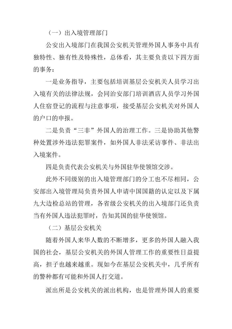 在华外国人聚居与散居的利弊辨析_第3页