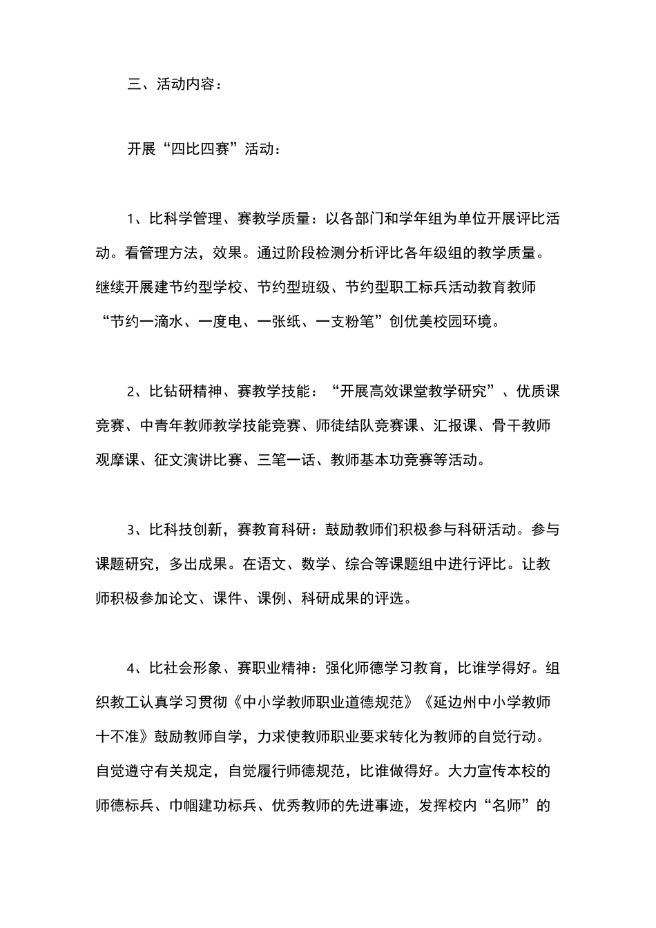 劳动竞赛活动方案_1_第2页