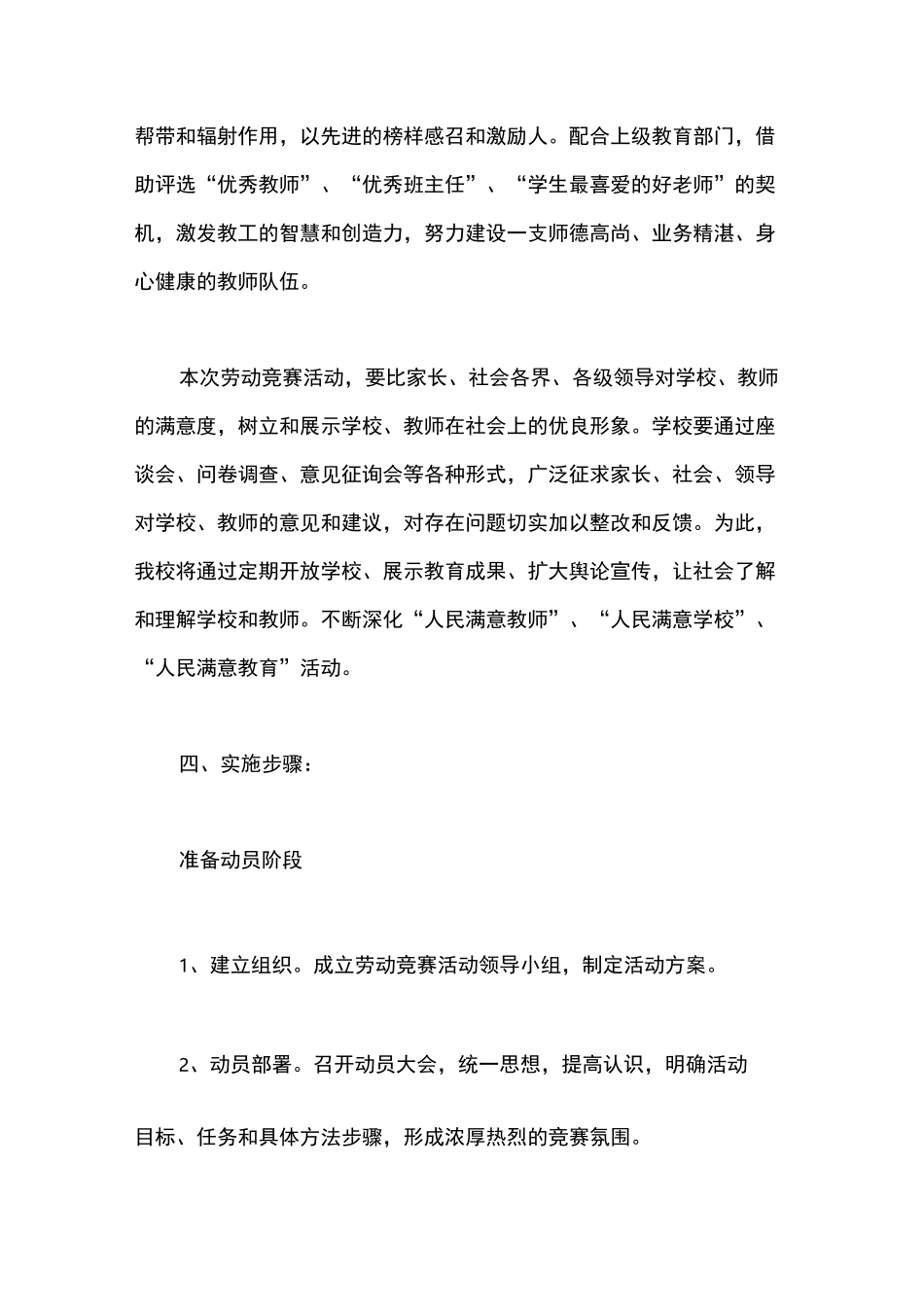 劳动竞赛活动方案_1_第3页