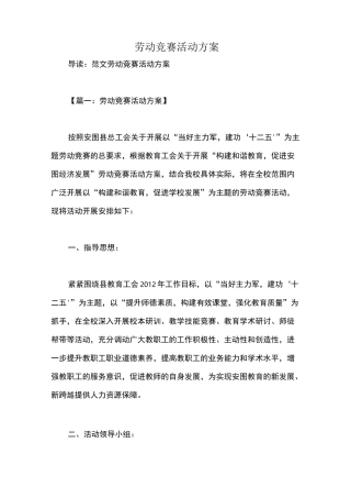 劳动竞赛活动方案_1