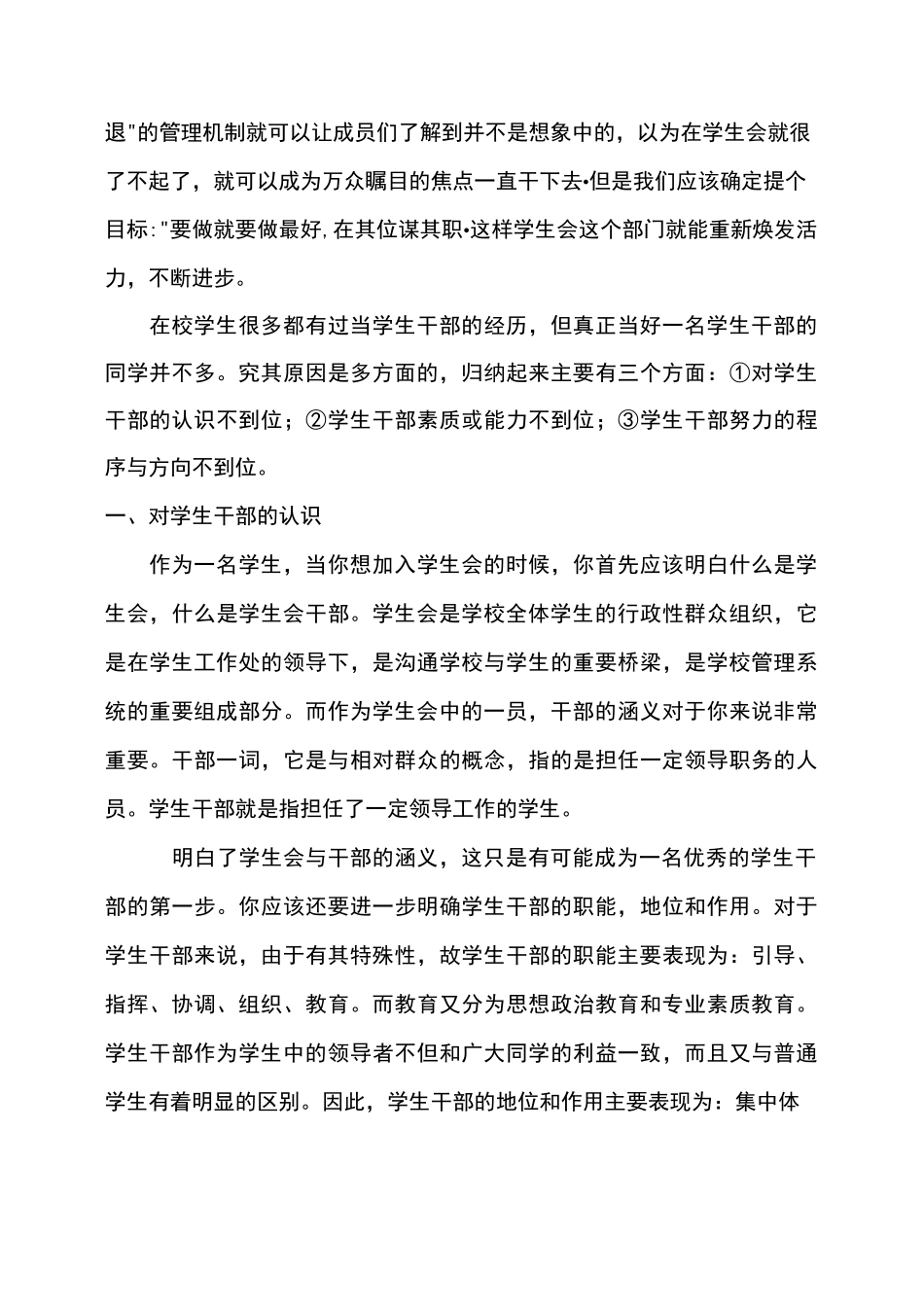 中学生学生会干部培训_第2页