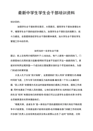 中学生学生会干部培训