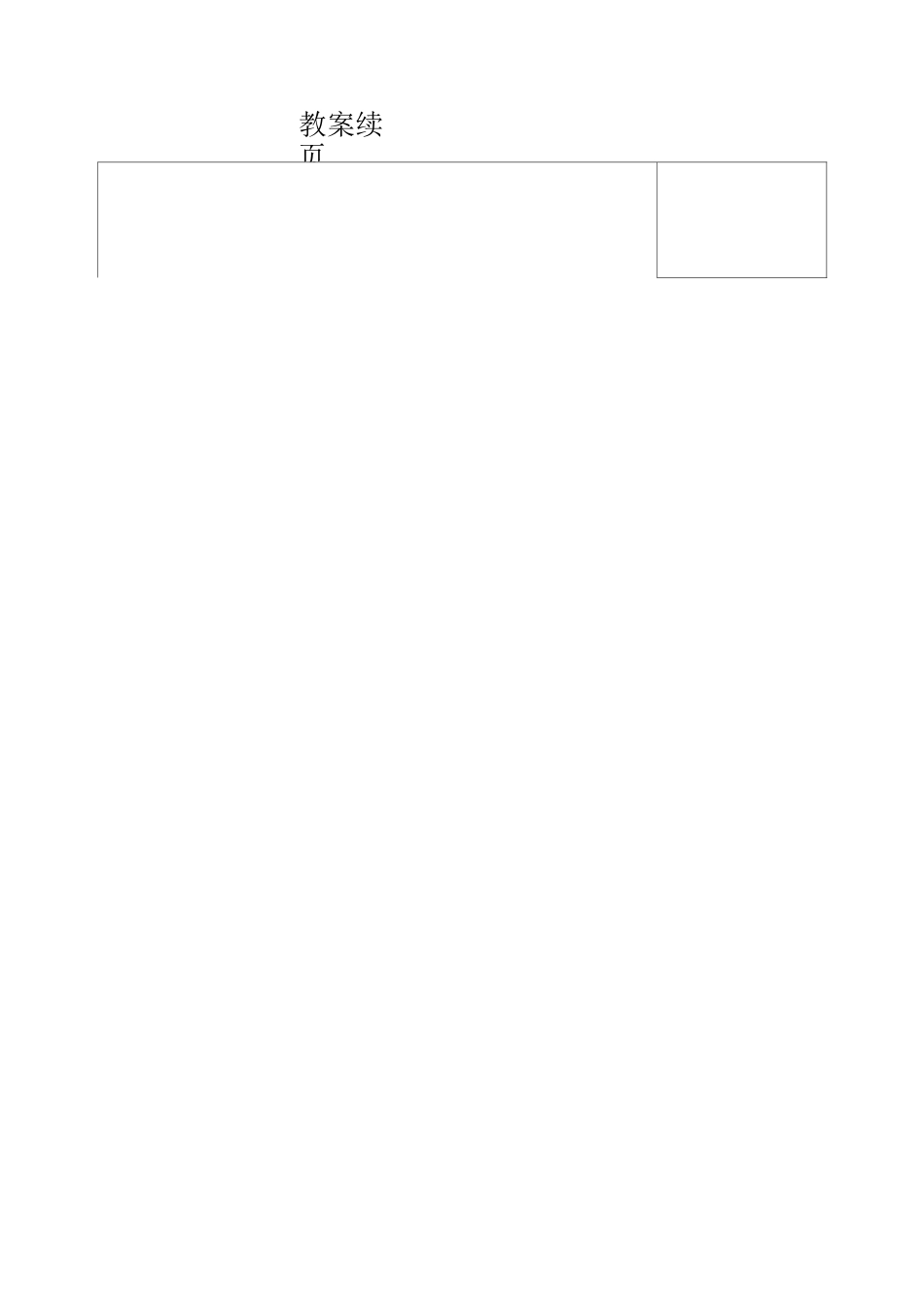 护理学基础教案 清洁消毒灭菌_第2页