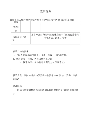 护理学基础教案 清洁消毒灭菌
