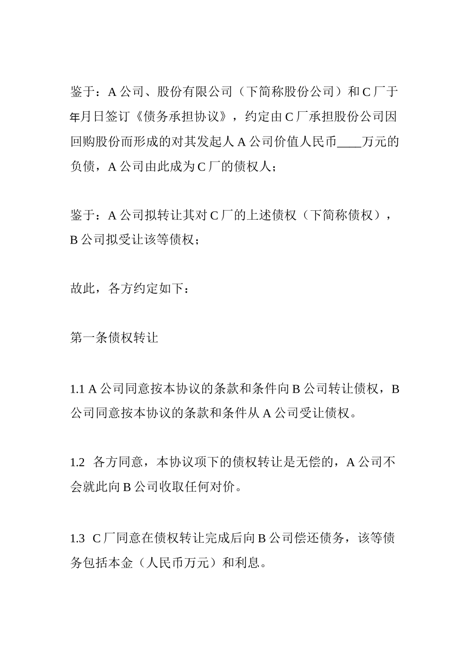 债务债权转让协议书(最新版)_第2页