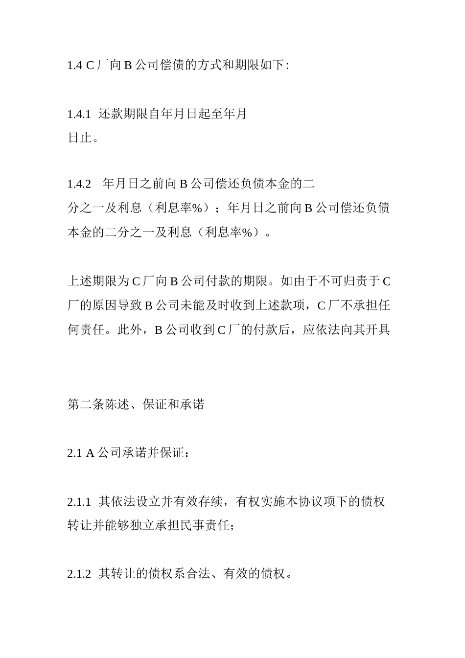 债务债权转让协议书(最新版)_第3页