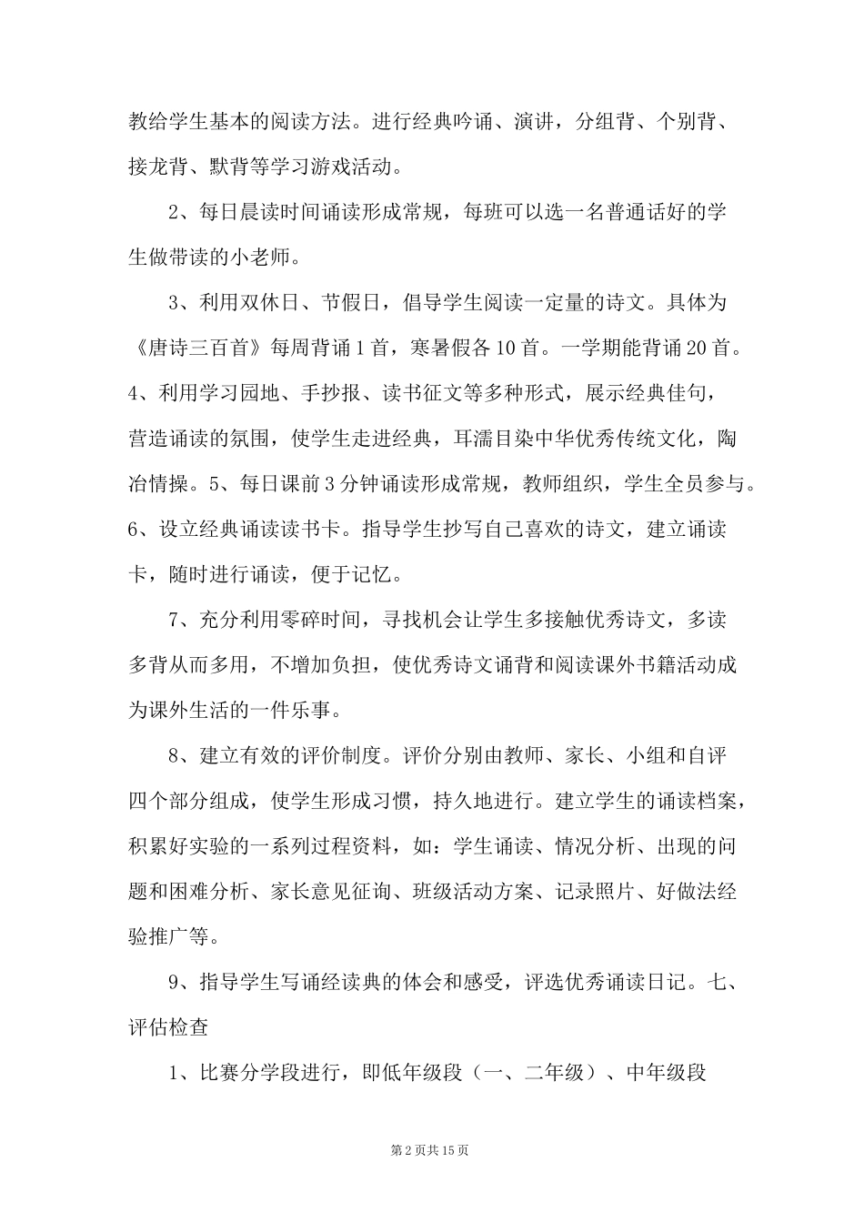二年级经典诵读活动方案_第2页