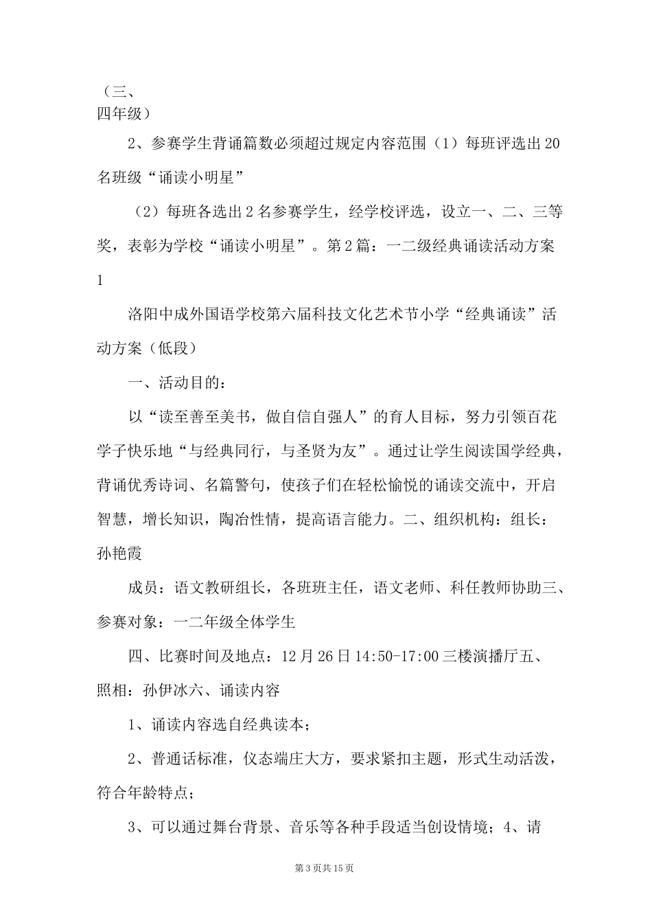 二年级经典诵读活动方案_第3页