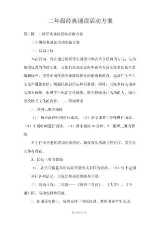 二年级经典诵读活动方案