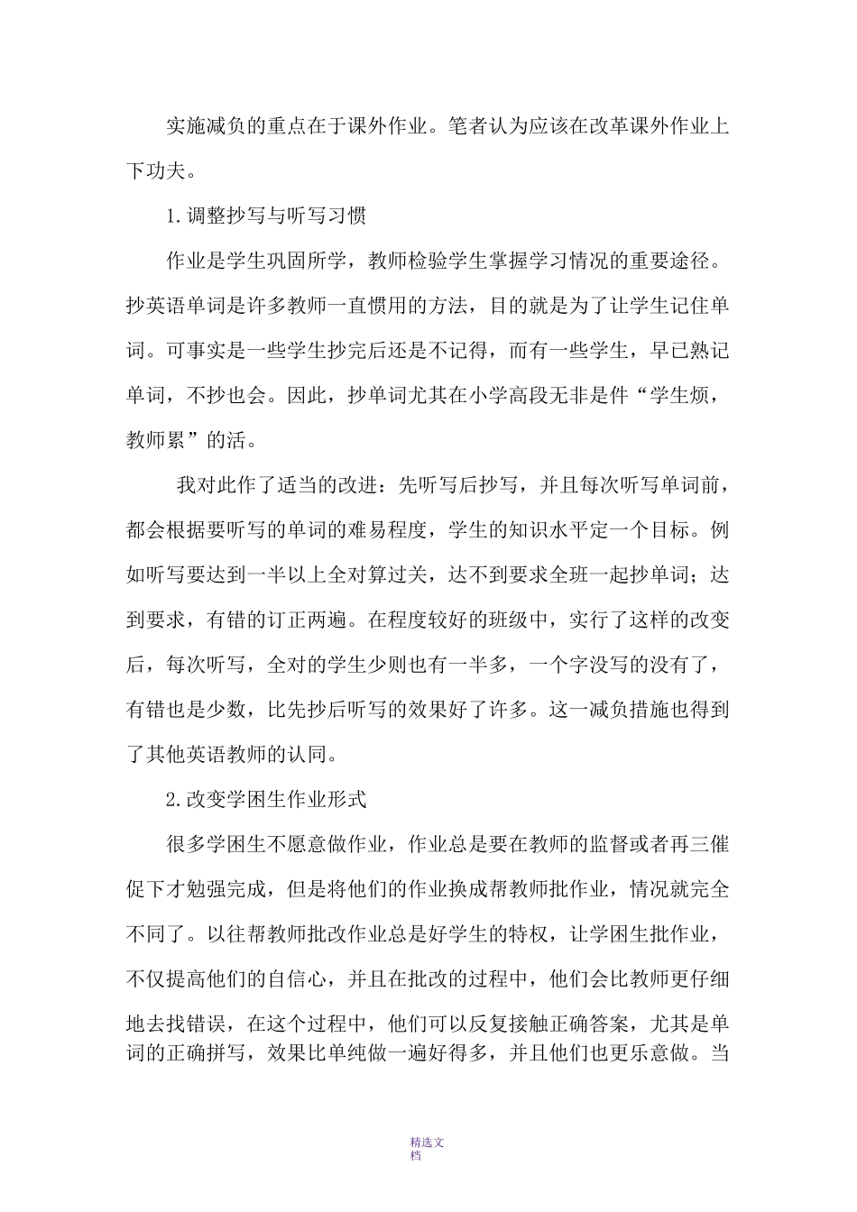 小学英语六年级减负增效计划_第3页