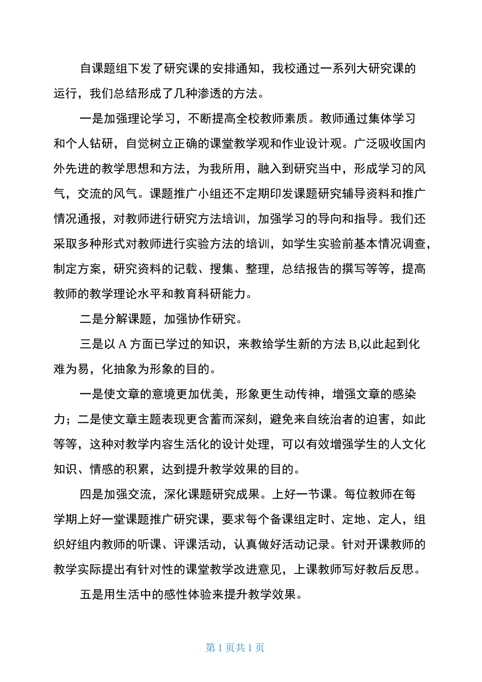 课题成果推广总结_第3页