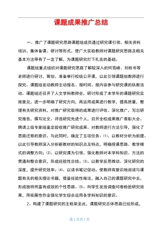 课题成果推广总结