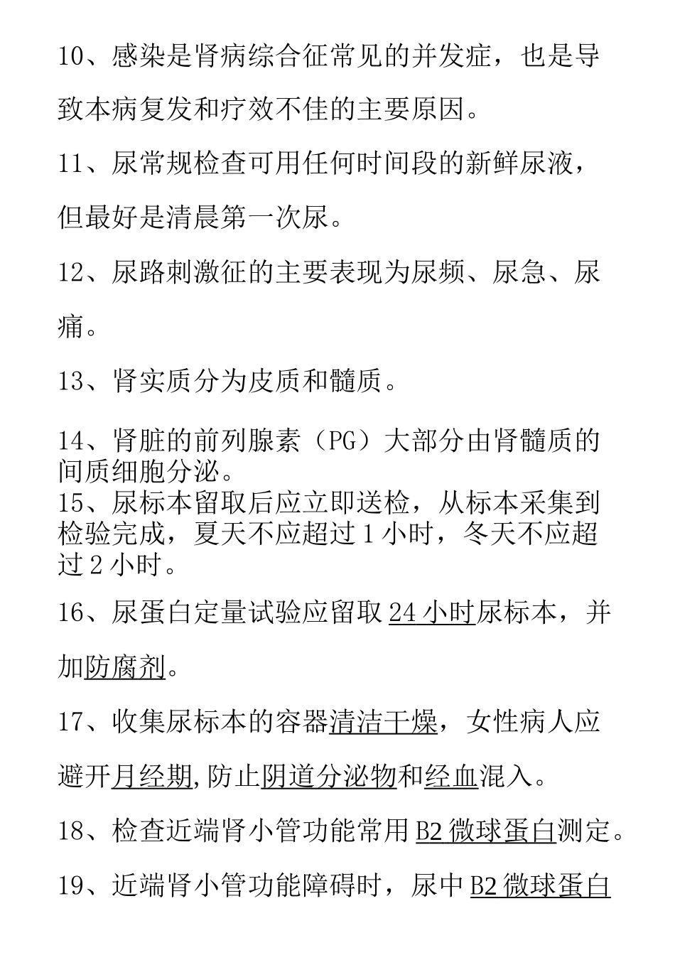 第五章泌尿系统题库_第2页